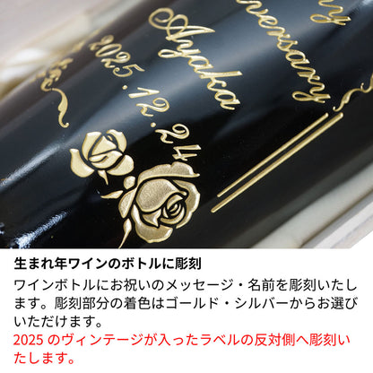 【予約受付：11/8以降にお届け】2025年 生まれ年ワイン イタリア産 ファンティーニ ノヴェッロ 名前入り彫刻のお酒 ワイングラスのセット 令和7年