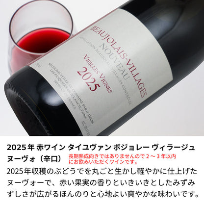 2025年 生まれ年ワイン ボジョレー ヌーヴォ グラスセット 名前入り彫刻のお酒 令和7年 フランス産