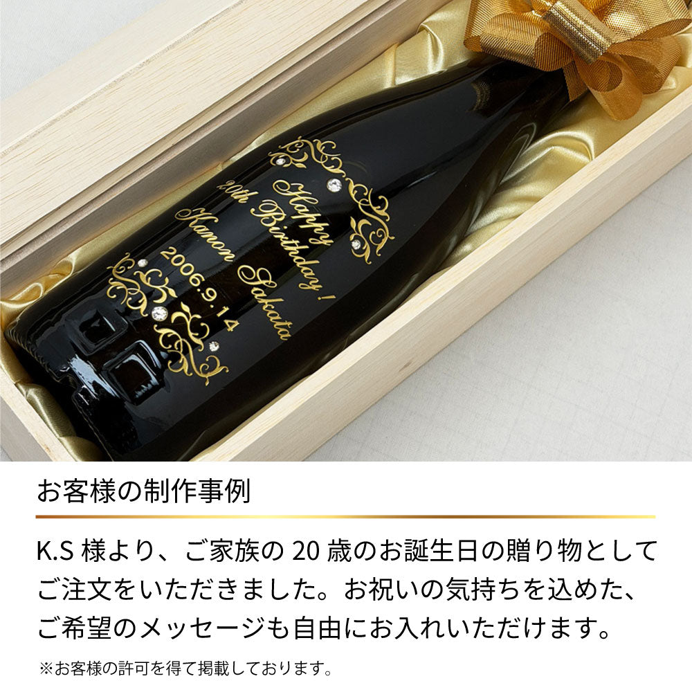 2006年 生まれ年ワイン 名前入り彫刻のお酒【木箱入】平成18年 20歳