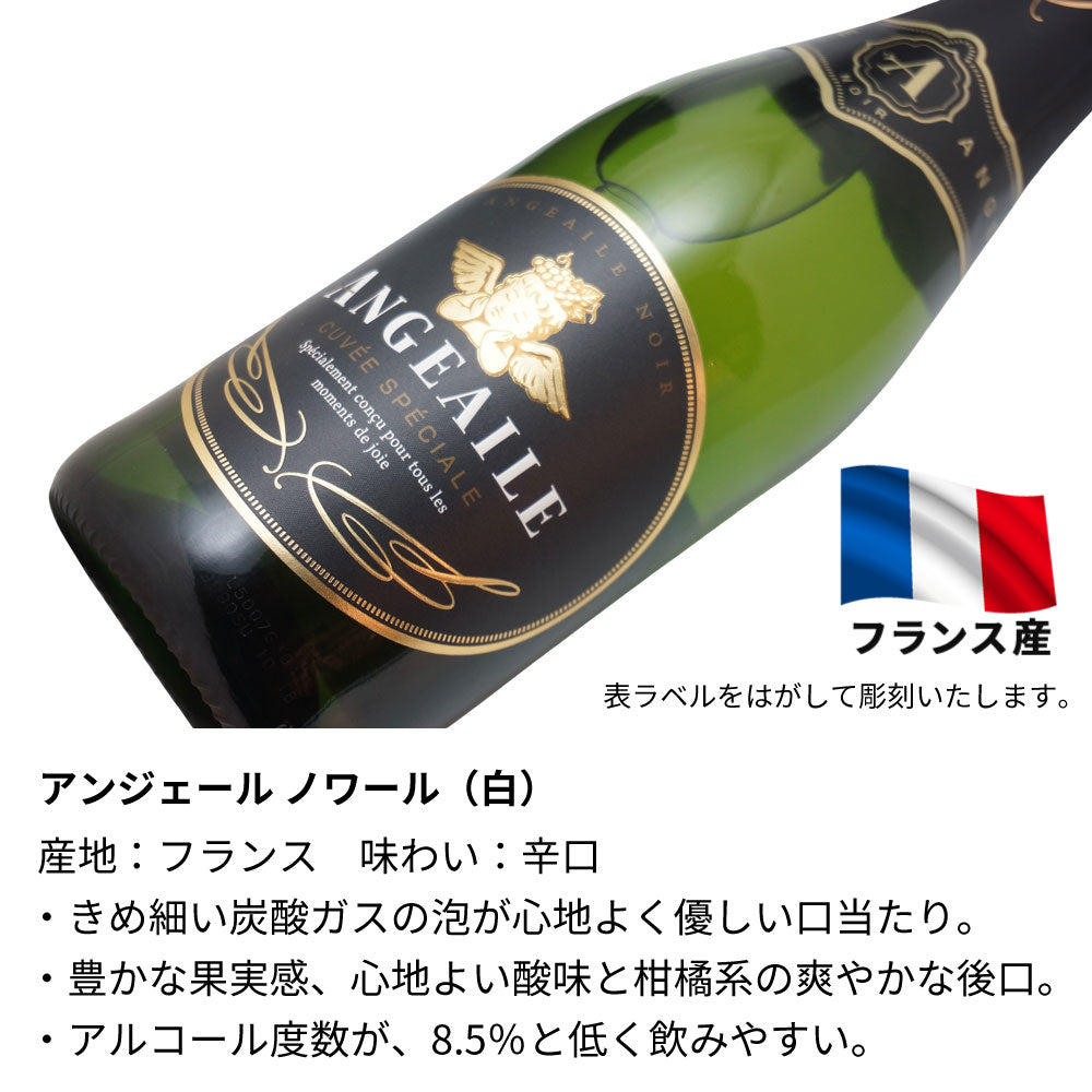 クリスマス 名前入り彫刻 スパークリングワイン 750ml ラインストーンデコ