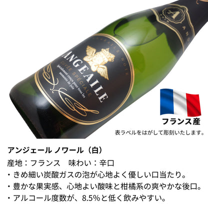 名前入り彫刻 スパークリングワイン 750ml ハート／エンジェル ラインストーンデコ