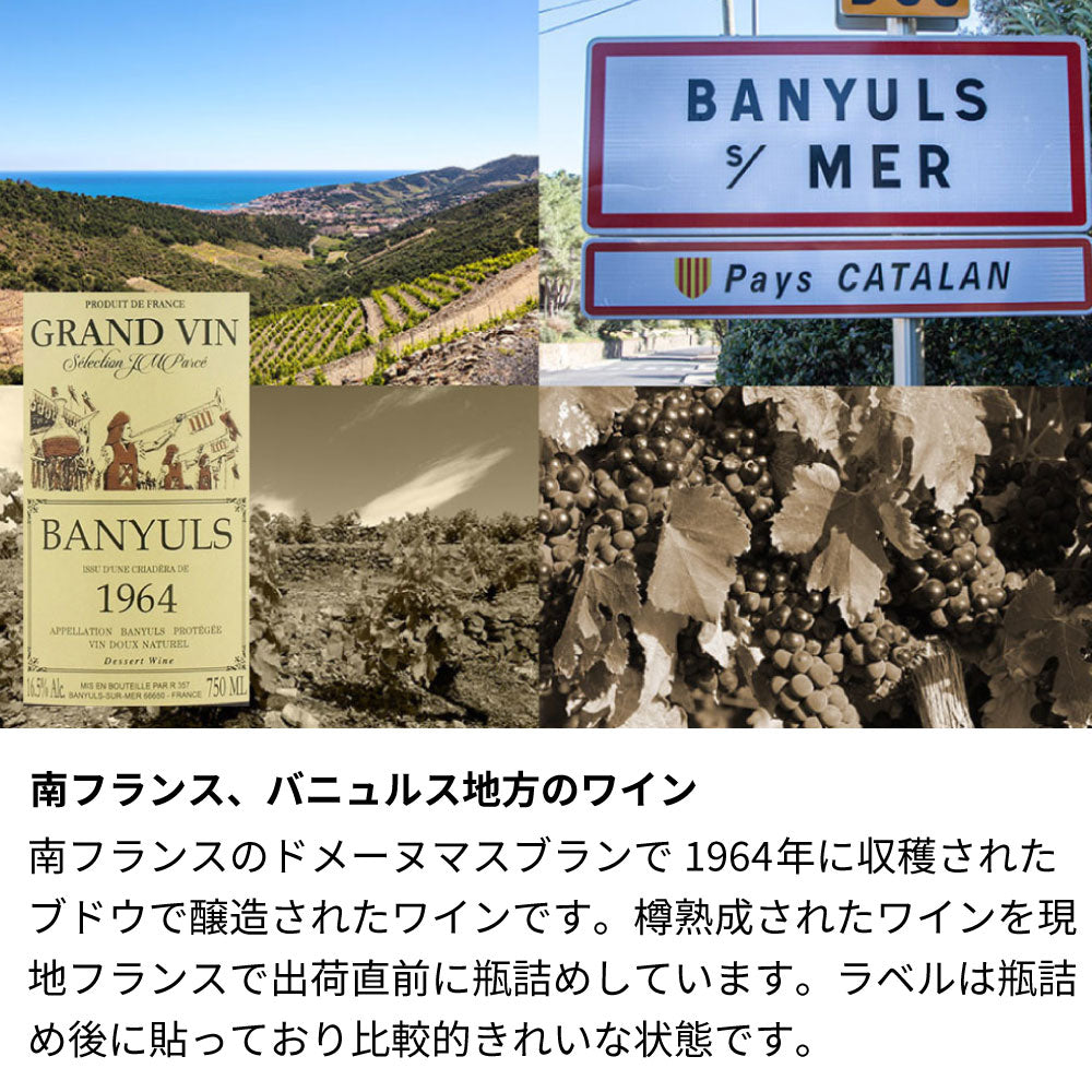 1964年 生まれ年ワイン 【当日発送】彫刻なし 木箱入 昭和39年