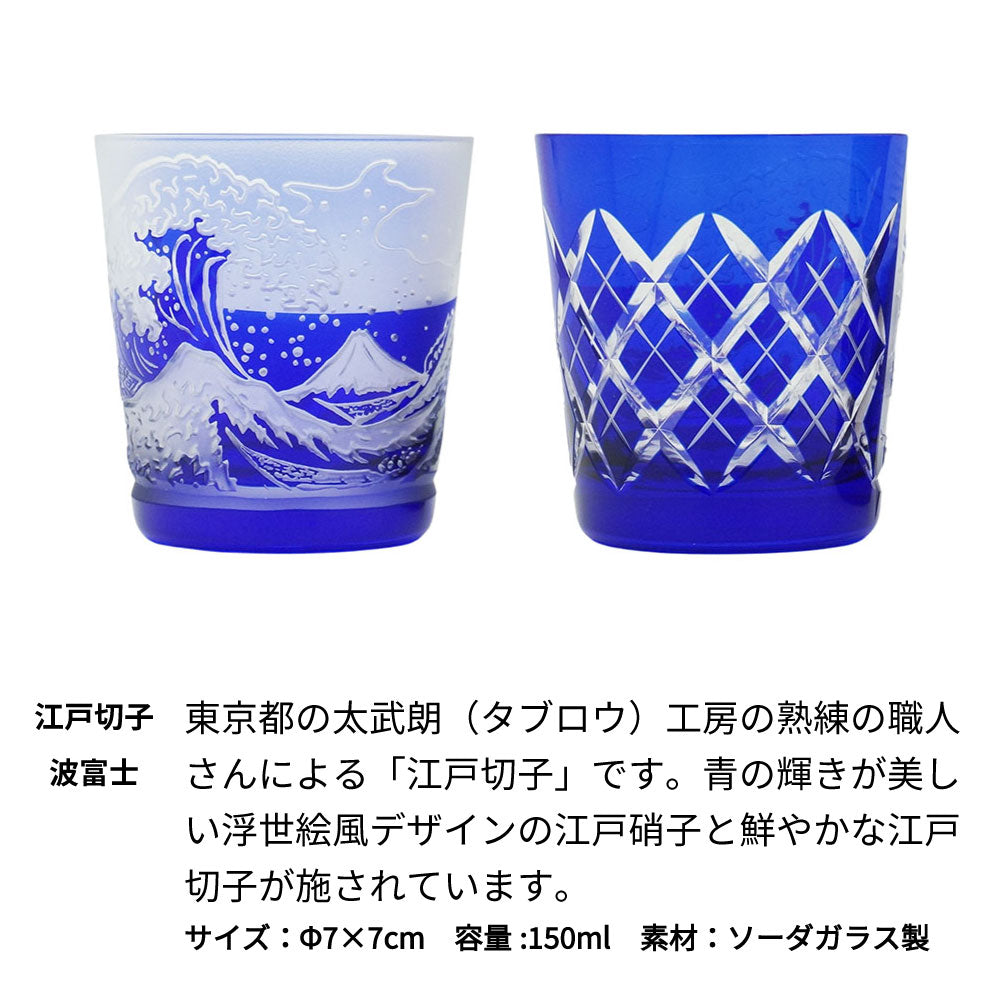 富士山のお酒と切子グラスのセット 飛竜乗雲 金箔入り 名前入り彫刻
