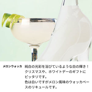 ハート シンデレラのお酒 名前入りガラスの靴 リキュール／カクテル