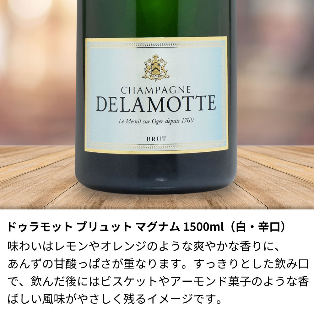 名前入り彫刻 シャンパン／スパークリングワイン 1500ml 木箱入