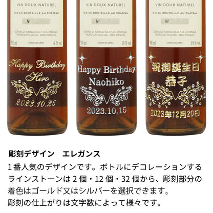 1963年 生まれ年 ワイン ペアグラスのセット 名前入り彫刻のお酒 昭和38年 500ml