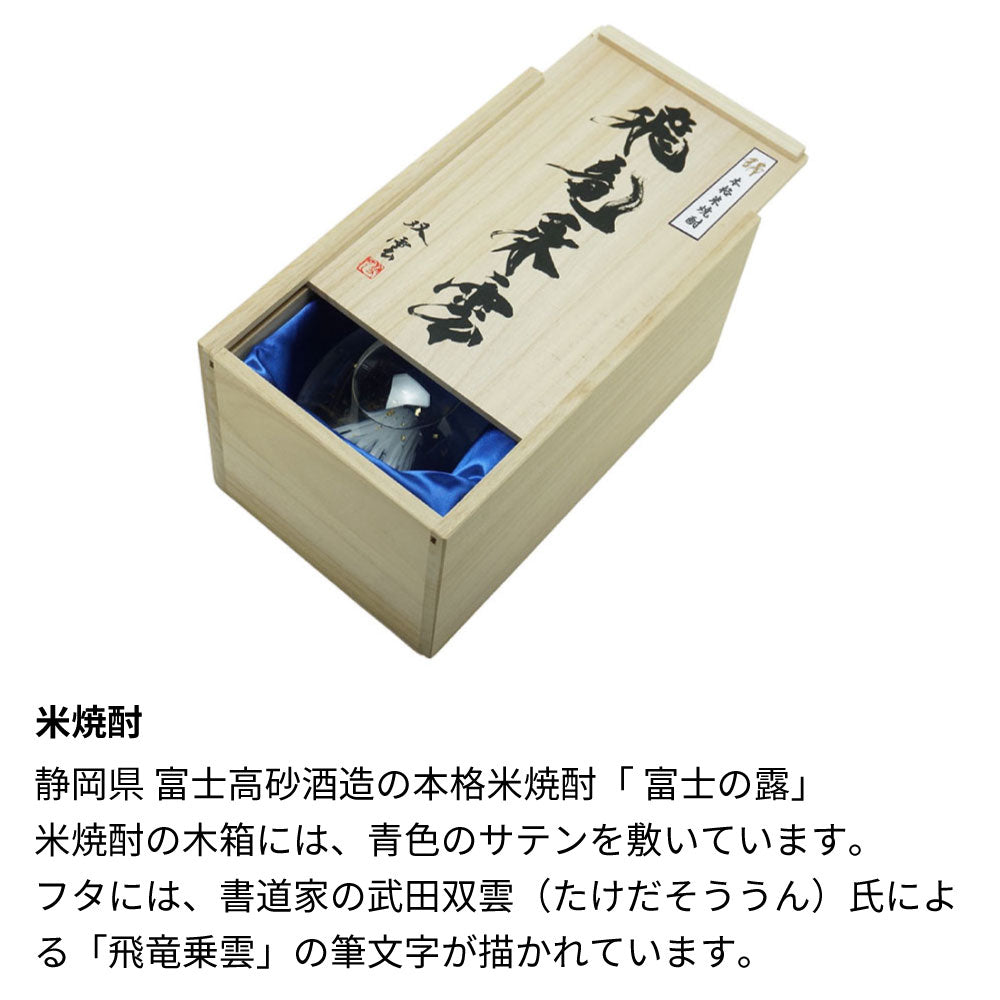 富士山のお酒と招福杯のセット 飛竜乗雲 金箔入り 名前入り彫刻