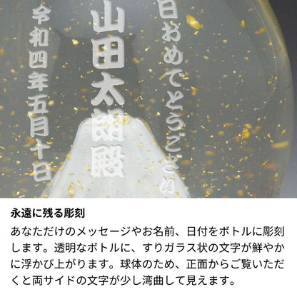 富士山のお酒と招福杯のセット 飛竜乗雲 金箔入り 名前入り彫刻