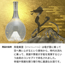 画像をギャラリービューアに読み込む, 富士山のお酒と冷酒グラスのセット  飛竜乗雲 金箔入り 名前入り彫刻

