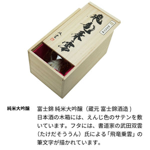 富士山のお酒と招福杯のセット 飛竜乗雲 金箔入り 名前入り彫刻