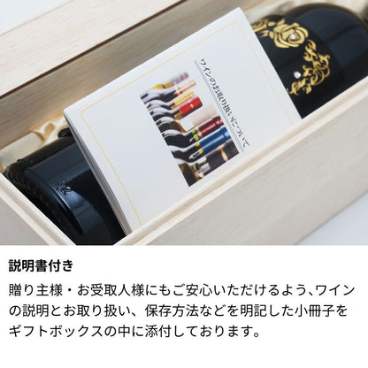 2014年 生まれ年ワイン シャトー ムートン ロートシルト 名前入り彫刻のお酒【木箱入】平成26年