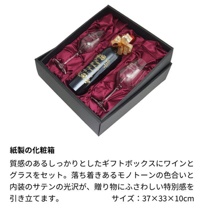 2023年 生まれ年ワイン ペアグラスのセット 名前入り彫刻のお酒 令和5年