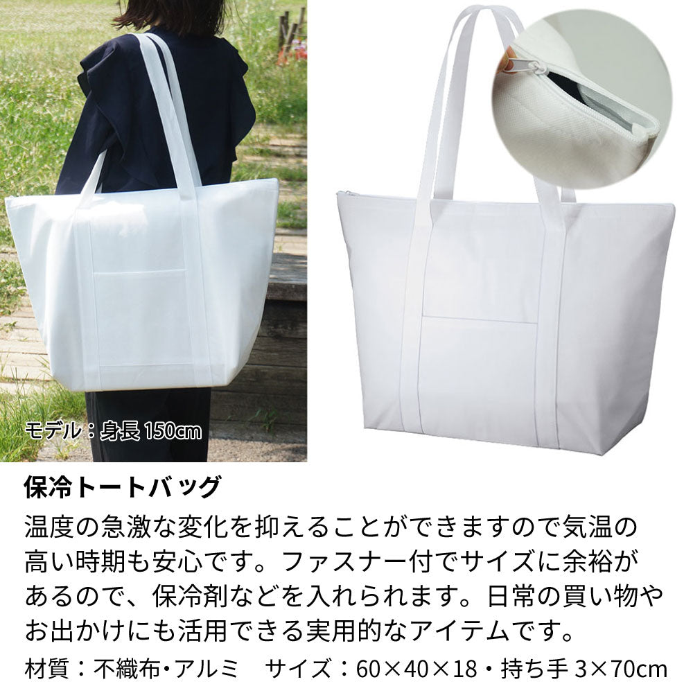 保冷トートバッグ（グラスセット・ペアグラスセット）