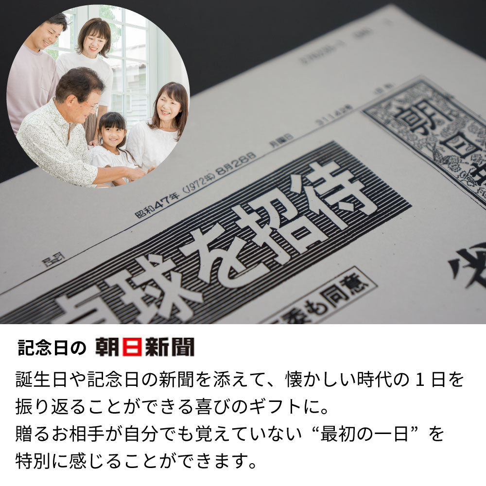 記念日新聞1（共通）