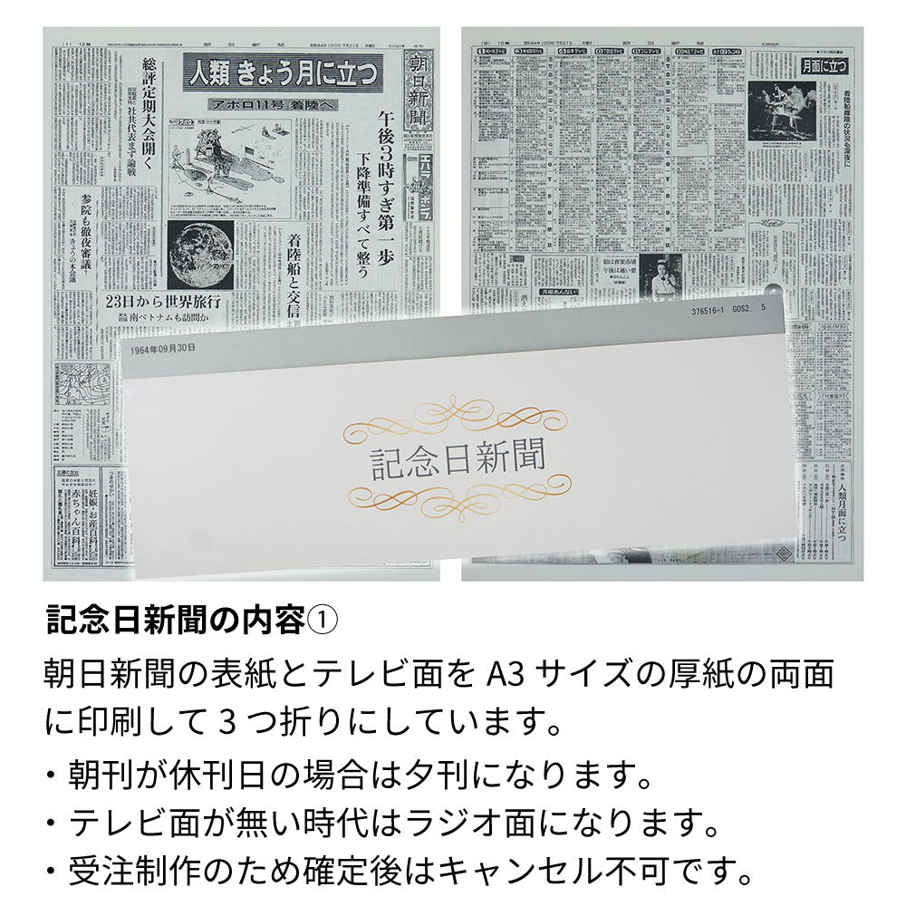 記念日新聞2（共通）