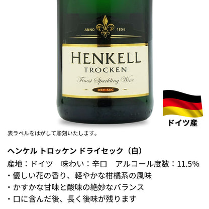 クリスマス 名前入り彫刻 スパークリングワイン 750ml ラインストーンデコ