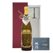 画像をギャラリービューアに読み込む, 感謝状の日本酒 名前入り彫刻  城陽 720ml 京都の地酒 会社表彰 送別 退職祝い
