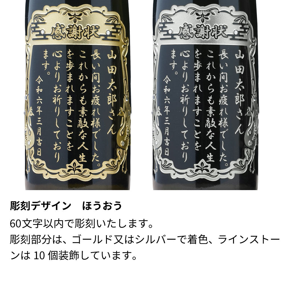 感謝状の日本酒 名前入り彫刻  城陽 720ml 京都の地酒 会社表彰 送別 退職祝い