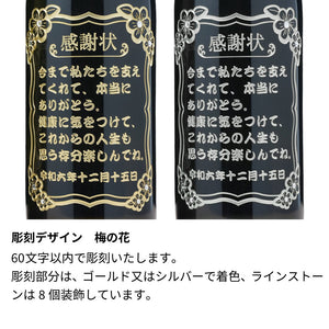 感謝状の日本酒 名前入り彫刻  城陽 720ml 京都の地酒 会社表彰 送別 退職祝い