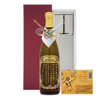 感謝状の梅酒 名前入り彫刻  城州 720ml 京都の地酒 会社表彰 送別 退職祝い