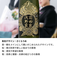 画像をギャラリービューアに読み込む, 婚礼 結婚祝い用 名前入り彫刻の日本酒 城陽 720ml 京都の地酒
