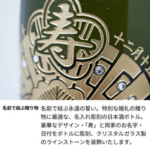 画像をギャラリービューアに読み込む, 婚礼 結婚祝い用 名前入り彫刻の日本酒 城陽 720ml 京都の地酒
