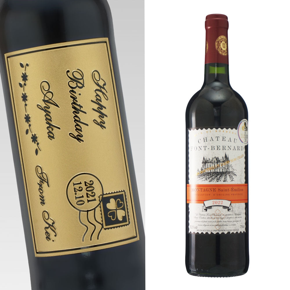 名入れ彫刻 手紙メッセージ ワイン