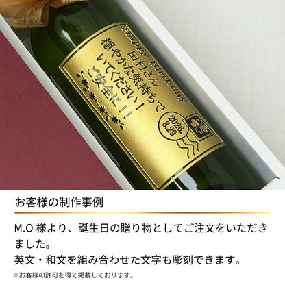 名入れ彫刻 手紙メッセージ ワイン