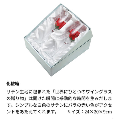 名前入り彫刻 ペアワイングラス ラインストーンデコ ソープフラワー付 化粧箱入