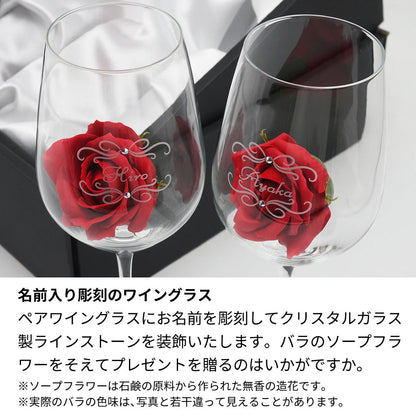 名前入り彫刻 ペアワイングラス ラインストーンデコ ソープフラワー付 化粧箱入