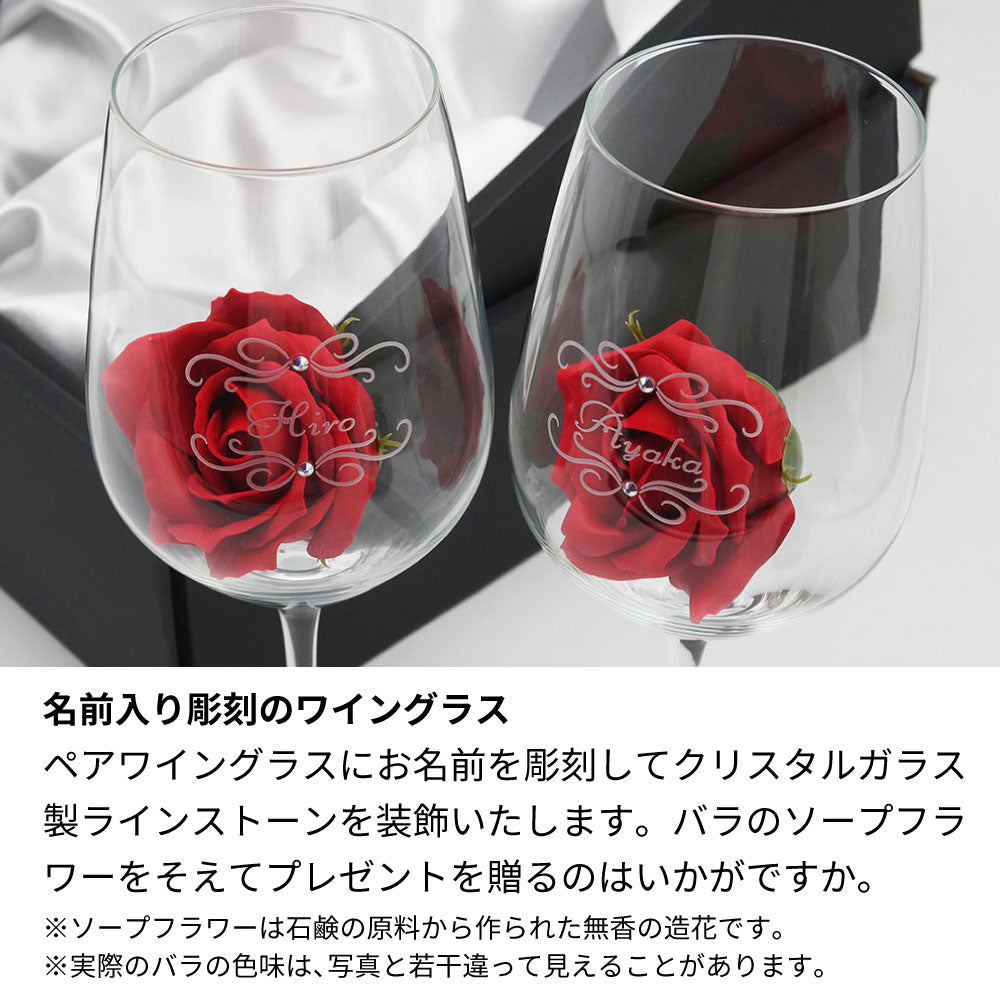 名前入り彫刻 ペアワイングラス ラインストーンデコ ソープフラワー付 化粧箱入