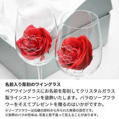 名前入り彫刻 ペアワイングラス ラインストーンデコ ソープフラワー付 化粧箱入