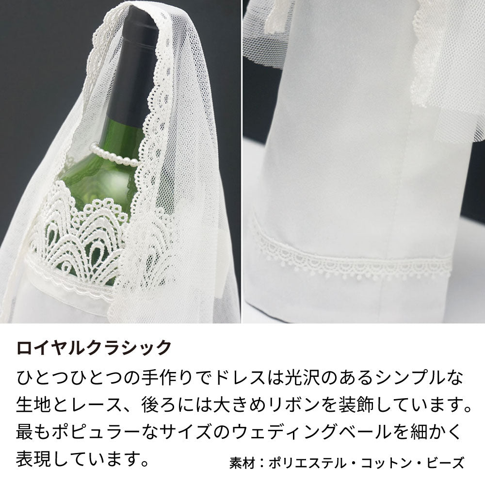 結婚式ワイン 神戸ワイン タキシード ウェディングドレス付 赤白セット 名入れ彫刻なし