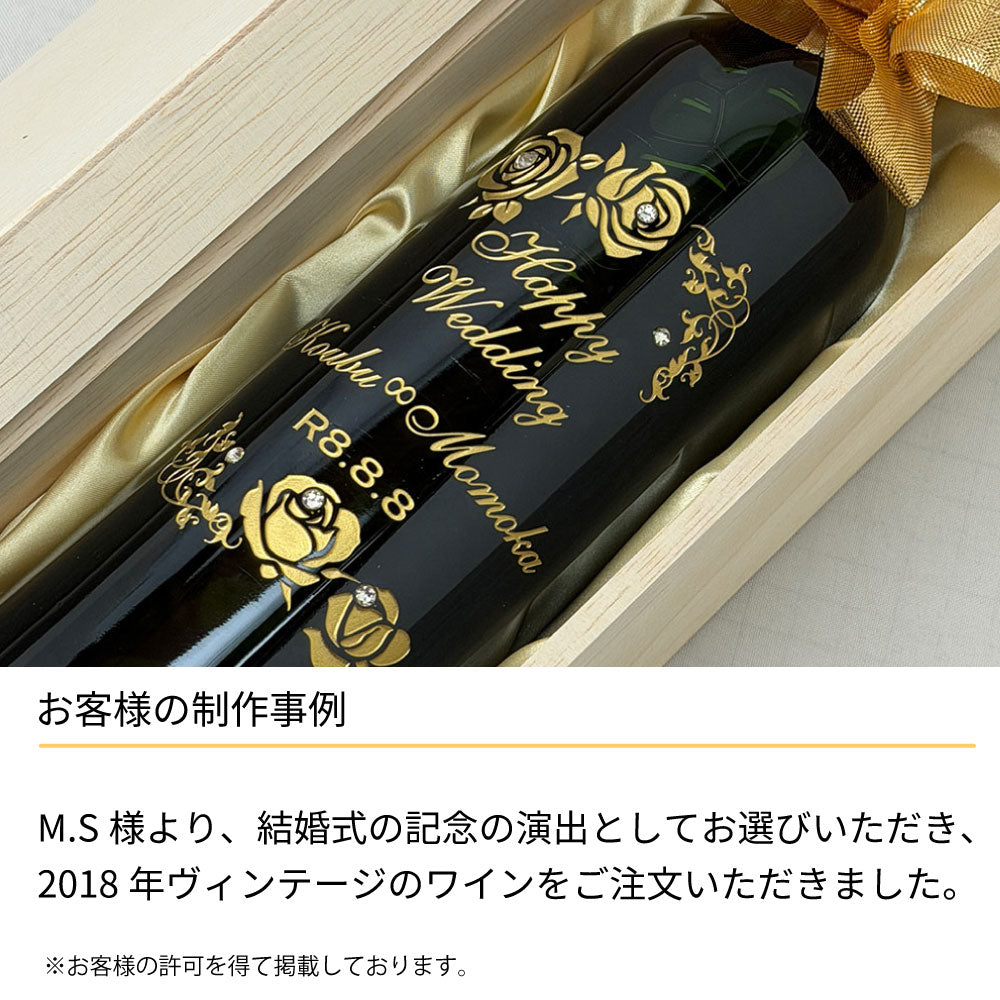 2018年 生まれ年ワイン 名前入り彫刻のお酒【木箱入】平成30年