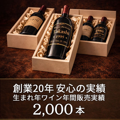 2014年 生まれ年ワイン ペアグラスのセット 名前入り彫刻のお酒 平成26年