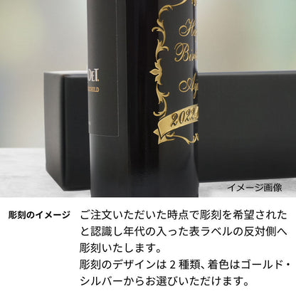 1980年 生まれ年ワイン(ハーフ)  名前入り彫刻のお酒 昭和55年 375ml  辛口