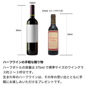 1985年 生まれ年ワイン(ハーフ)  彫刻なし 昭和60年 375ml