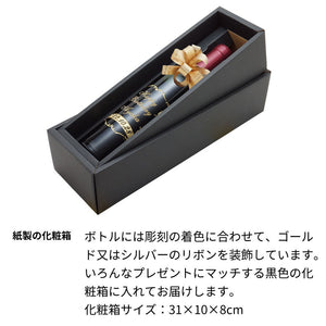 1984年 生まれ年ワイン(ハーフ)  名前入り彫刻のお酒 昭和59年 375ml