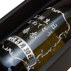 1981年 生まれ年ワイン(ハーフ)  名前入り彫刻のお酒 昭和56年 375ml