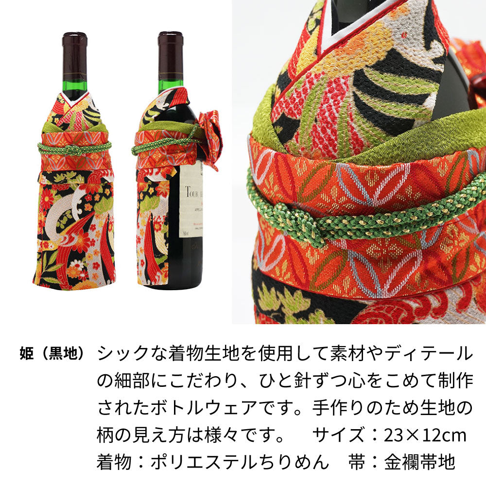 着物付 名前入り彫刻の神戸ワイン 姫