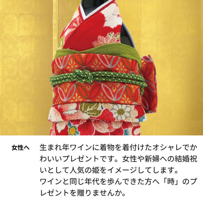 1970年 生まれ年ワイン 着物付 姫 昭和45年