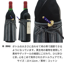 画像をギャラリービューアに読み込む, 1965年 生まれ年ワイン 着物付 侍 昭和40年
