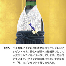 画像をギャラリービューアに読み込む, 1984年 生まれ年ワイン 着物付 侍 昭和59年
