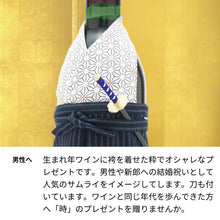 画像をギャラリービューアに読み込む, 1981年 生まれ年ワイン 着物付 侍 昭和56年
