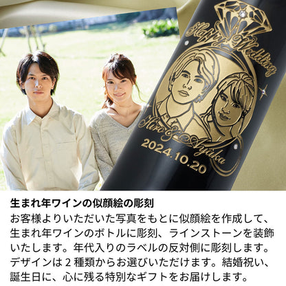 1990年 結婚記念年 / 誕生日 生まれ年ワイン 名前 似顔絵の彫刻 木箱入 平成2年