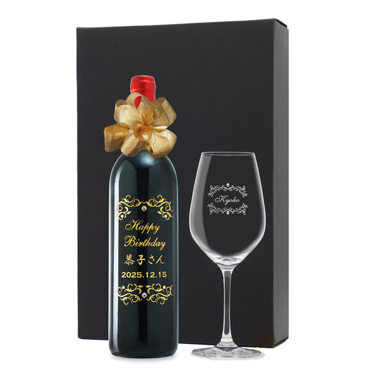 2023年 生まれ年ワイン グラスのセット 名前入り彫刻のお酒 令和5年