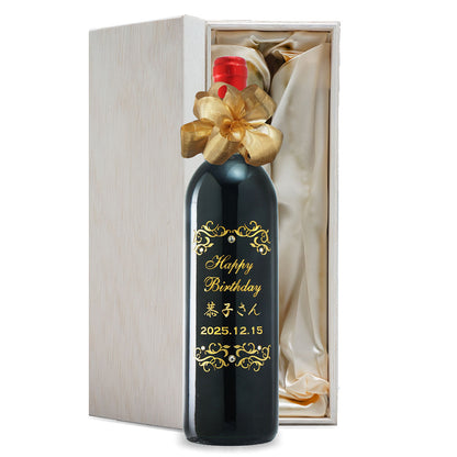 2023年 生まれ年ワイン 名前入り彫刻のお酒【木箱入】令和5年