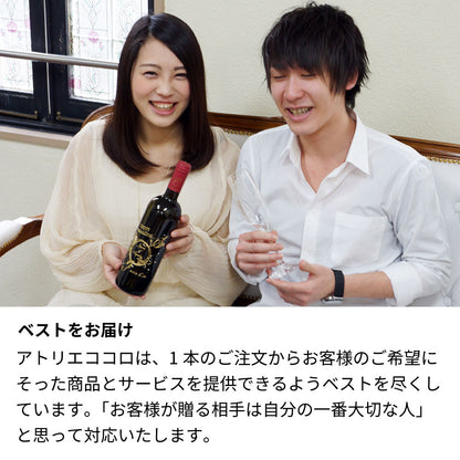 2015年 生まれ年ワイン 名前入り彫刻のお酒【木箱入】平成27年