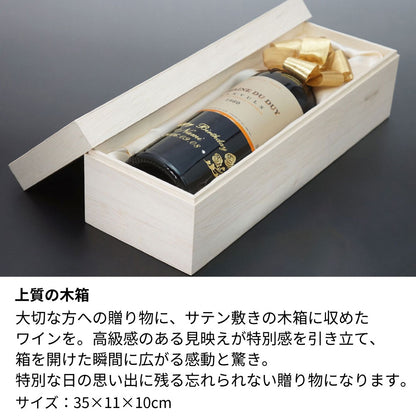 2005年 生まれ年ワイン 名前入り彫刻のお酒【木箱入】平成17年 20歳