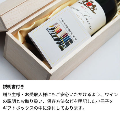 【予約受付】70歳 古希祝い 1955年 生まれ年ワイン 名前入り彫刻のお酒 木箱入 昭和30年 甘口